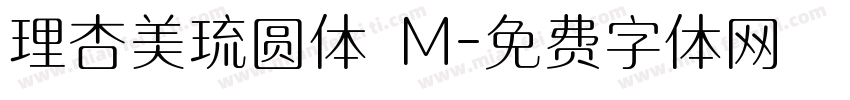 理杏美琉圆体 M字体转换